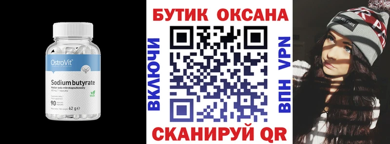 Купить где  Динская  Бутират бутик 