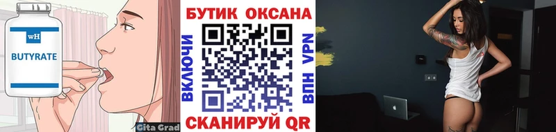 БУТИРАТ 1.4BDO Динская